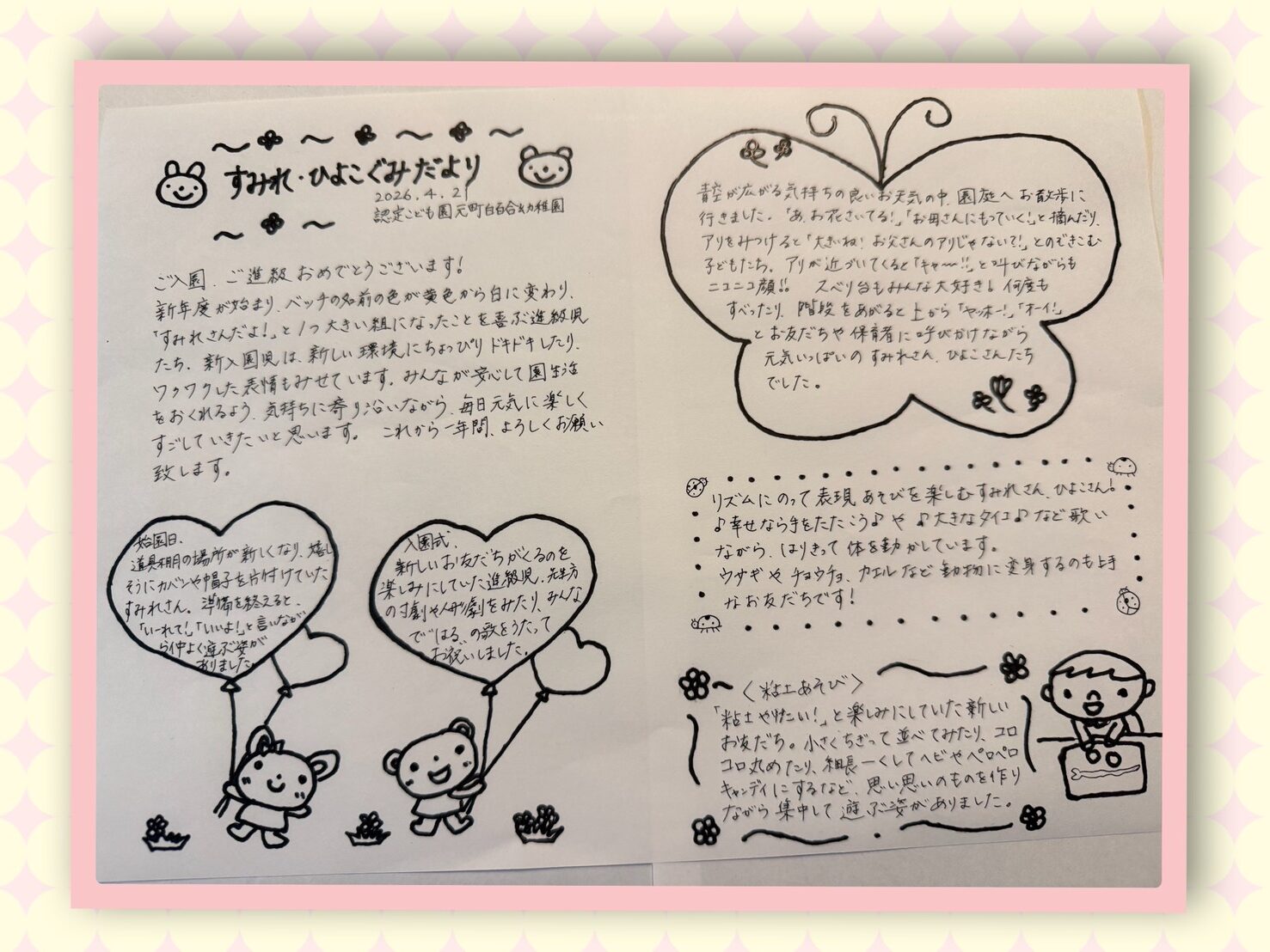 3-年少すみれ組と満三歳児ひよこ組